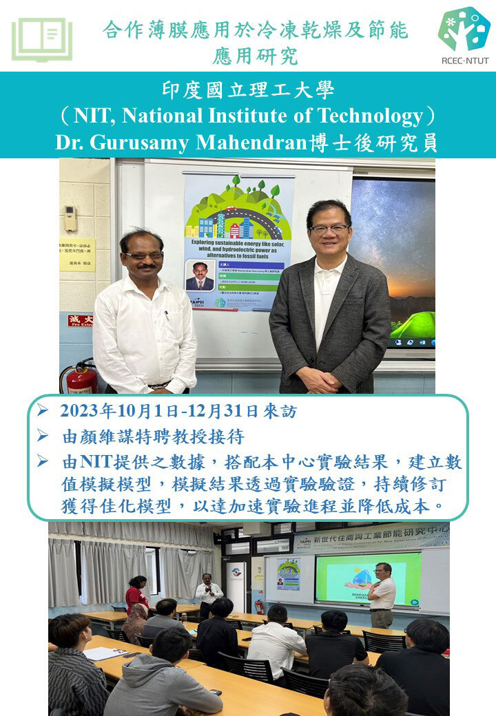 印度國立理工大學Dr. Gurusamy Mahendran博士後研究員來訪