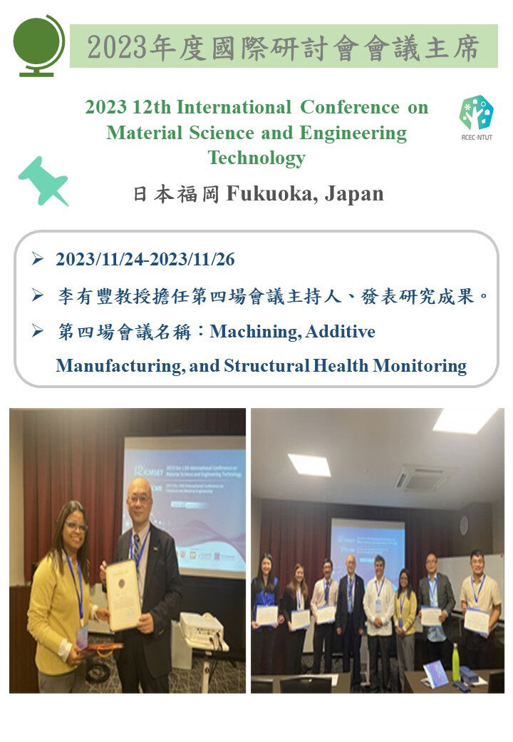 2023 12th International Conference on Material Science and Engineering Technology