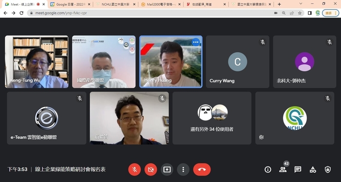 20220504_線上企業綠能研討會